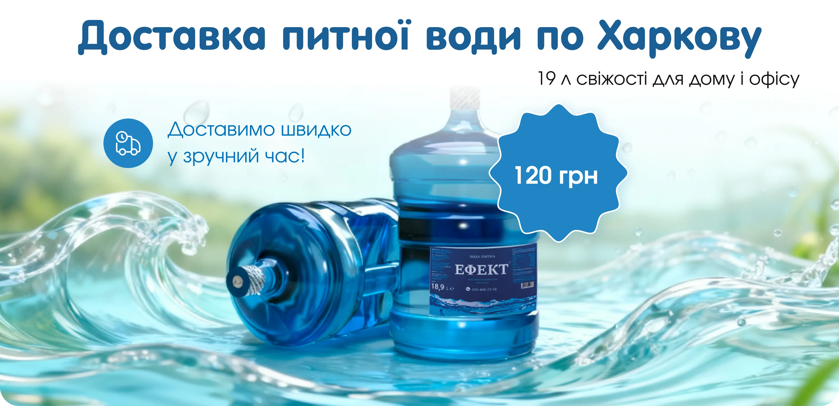 Доставка питної води по Харкову