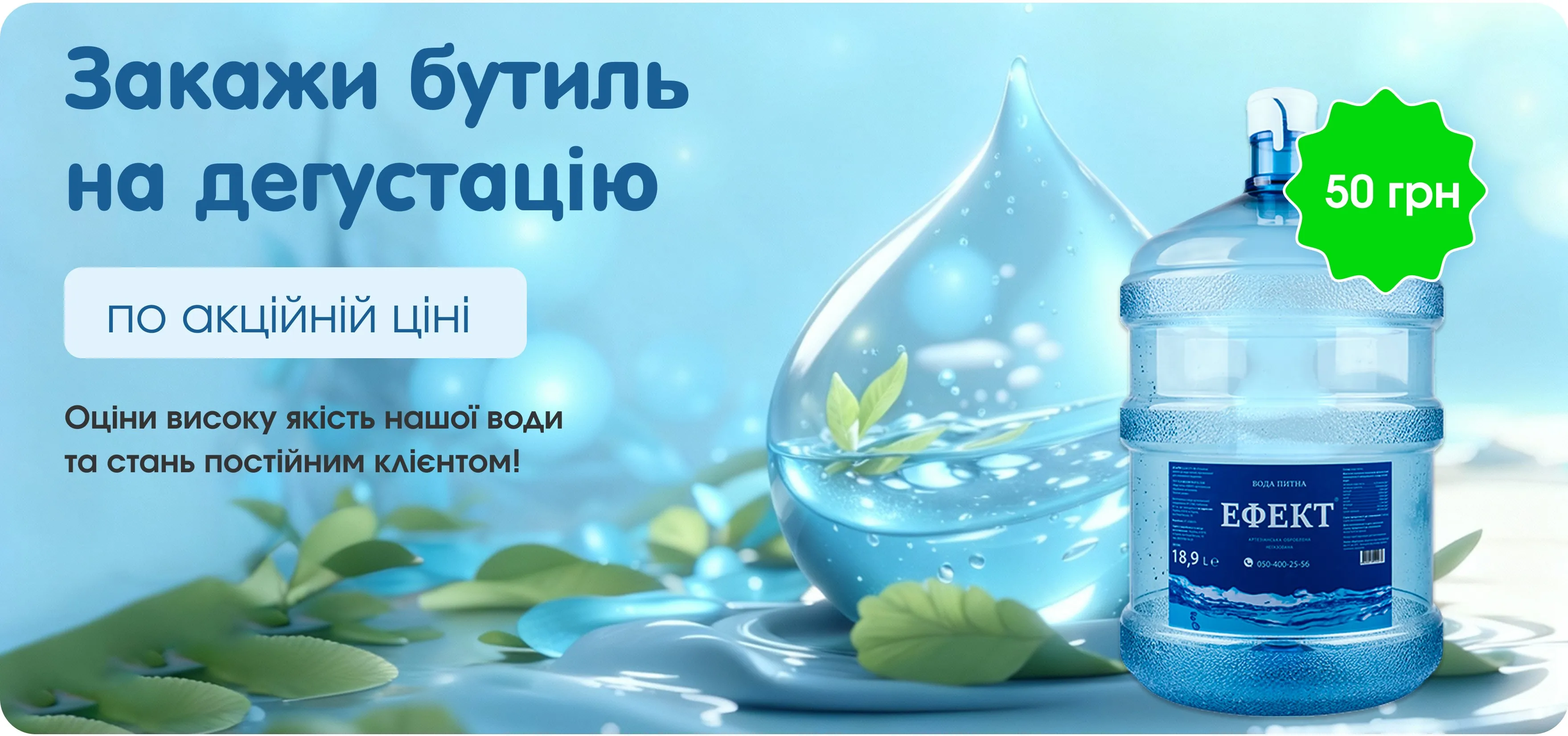 Замовте бутель на дегустацію