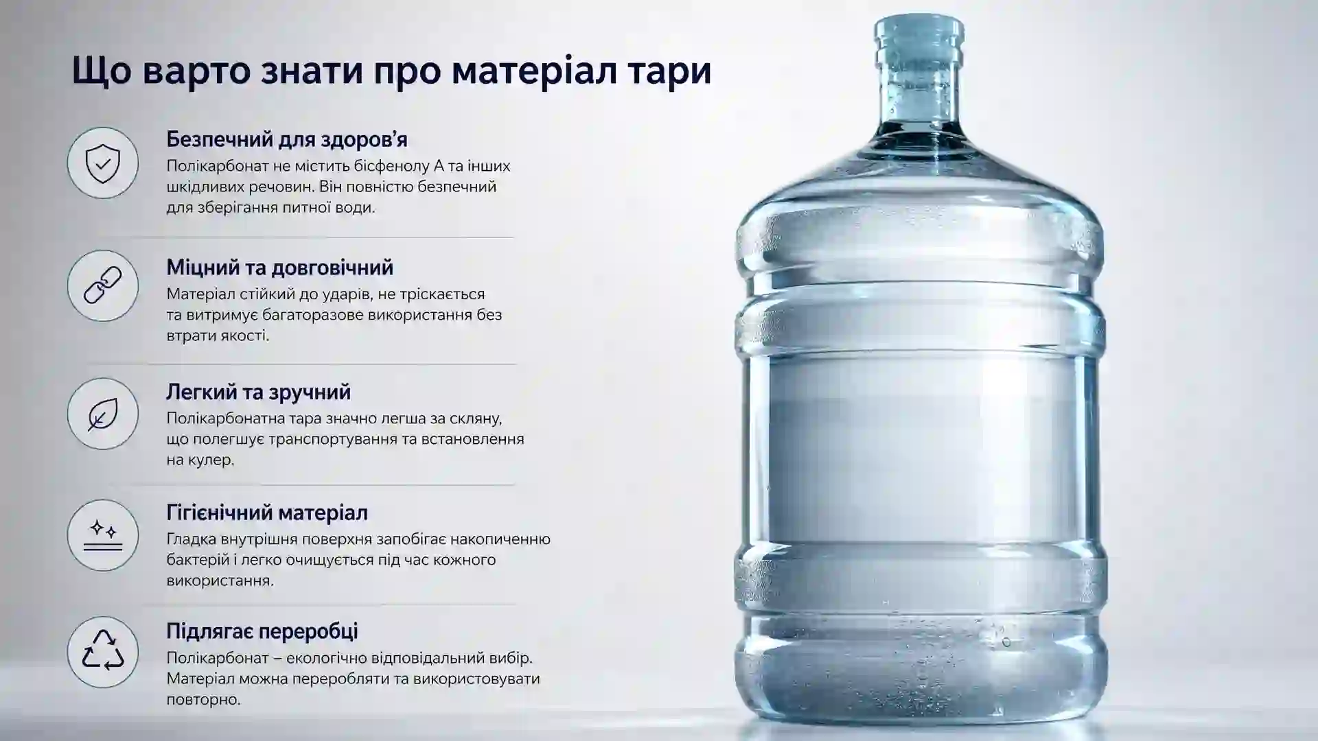 Багаторазові бутлі для води 19 л: як перевірити матеріал і чому цифри «7» недостатньо